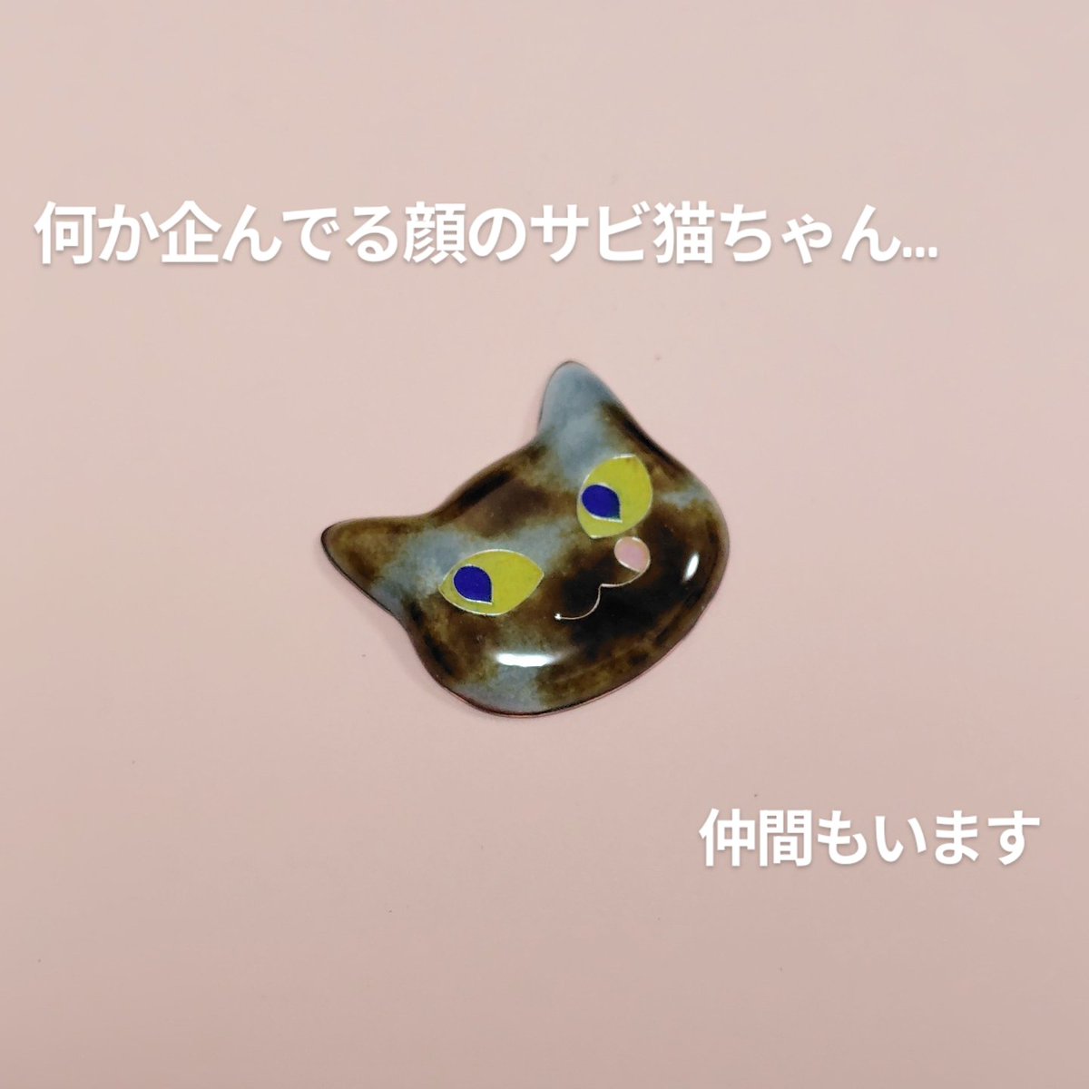 出店のお知らせです！
【ねこばっか＋ワン】
・11月1日(土)、2日(日)、3日(月㊗️)
・石川県産業展示館1号館
・ブースNo.99

昨年に引き続き、母(<a href="/tsukiohiroko/">月魚ひろこ</a>)と一緒に参加予定です。

七宝焼を始めて約1年！ということでいろいろ作ってみました😺
多くの方にご覧いただけますように！