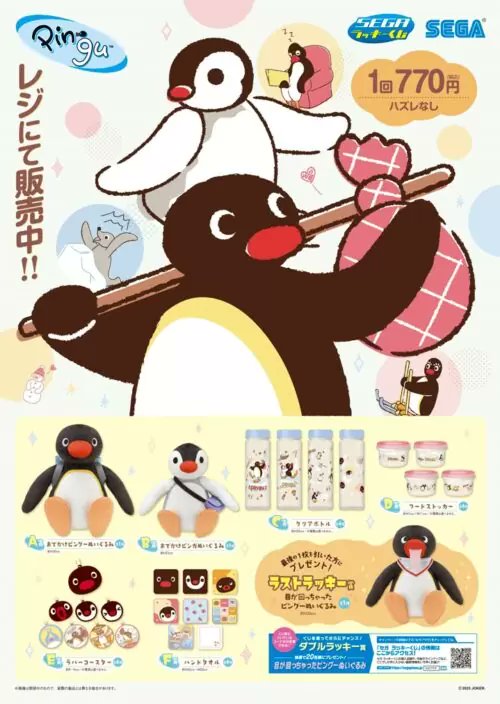 ラッキーくじ ラッキーくじ セガ ラッキーくじ PINGU™｜プライズ・くじ・グッズ情報なら