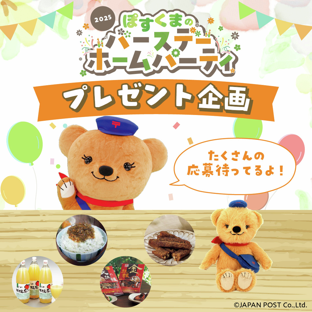 ぽすくま【日本郵便公式】 (@posukuma_yubin) / Posts / X