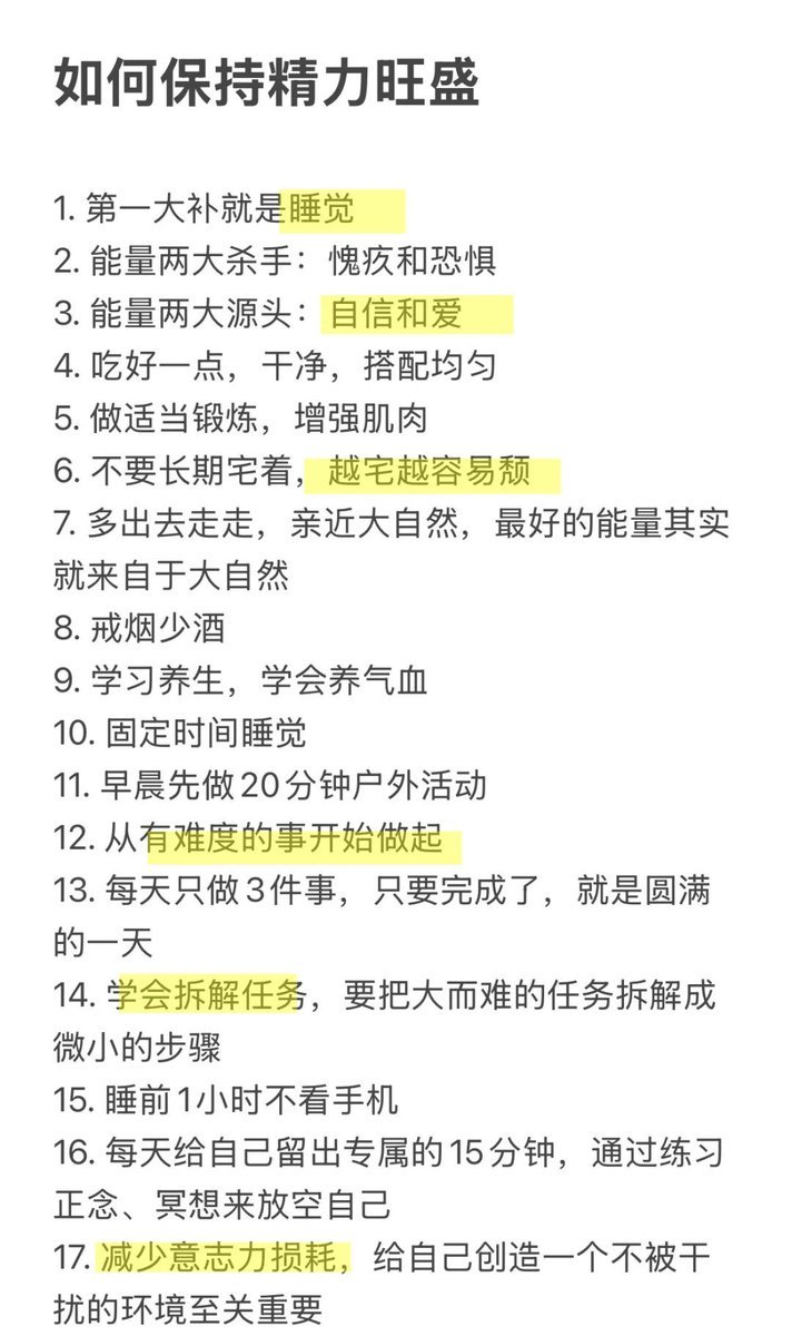 如何保持精力旺盛