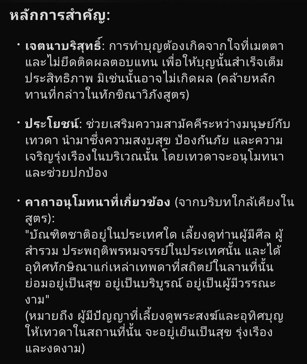 chbunjong's tweet photo. หมวด2 ทาน และการยินดีตามในบุญ ลำดับที่ 2 ทำบุญให้เทวดาบริเวณที่อาศัยอยู่ (เภสัชชขันธกะ)  สรุปเนื้อความจากพระไตรปิฎก ฉบับ มมร. เล่ม 7 หน้า 118 บรรทัด 15 อ่านรายละเอียด -> https://t.co/twSSl2yGWd
