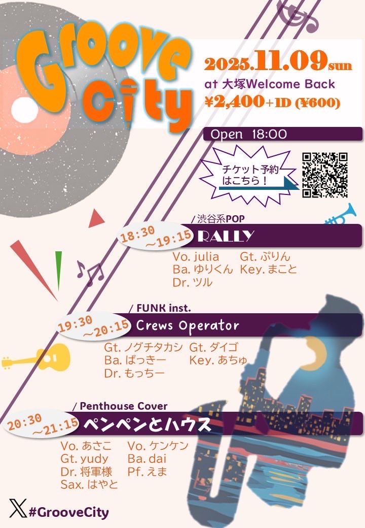 11/8にラブライブオンリーやった次の日もなんとライブです
11/9は渋谷系のちょっとオシャレな普段は演奏しない曲をやります
cymbalsというか、沖井礼二さん曲多めです
メンバーも面白いので興味のある方はぜひ！！