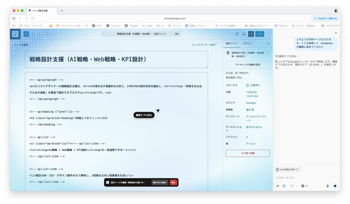 wackey's tweet image. ChatGPT AtlasでWordPressサイトの編集をやらせている。近未来的な画面デザインになり、編集が動きます。
#ChatGPTAtlas