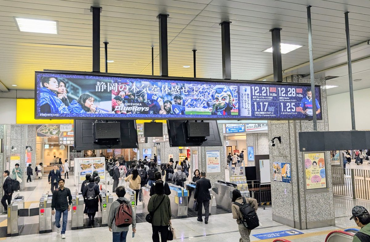 レヴズの浜松駅看板が変わってた！！

#静岡ブルーレヴズ
#浜松駅