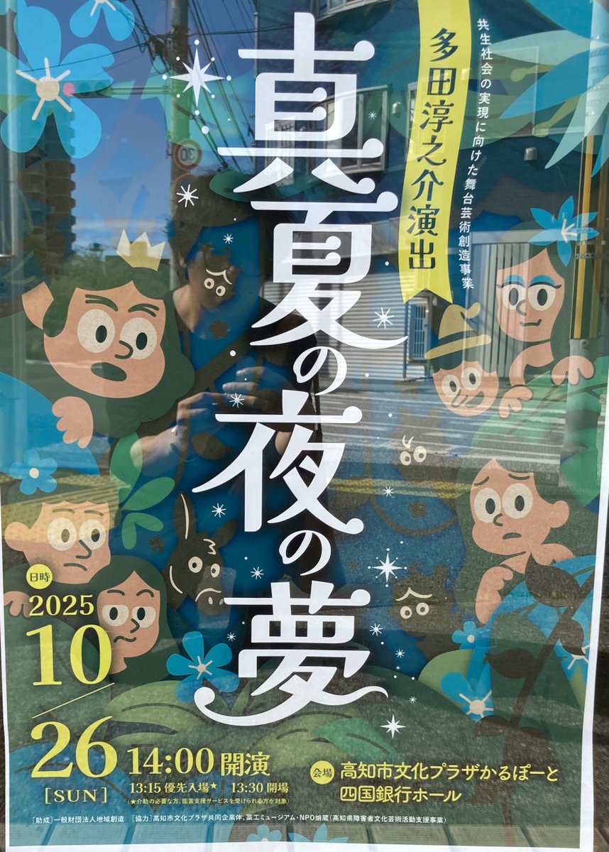 「真夏の夜の夢」終演しました。
ご来場くださった皆さま、遠くから気にかけてくれた皆さま、ありがとうございました。
音楽をつくり始めてから１ヶ月半、楽しみながらも心が落ち着かない毎日でしたが無事に終わって今はほっとしています。
