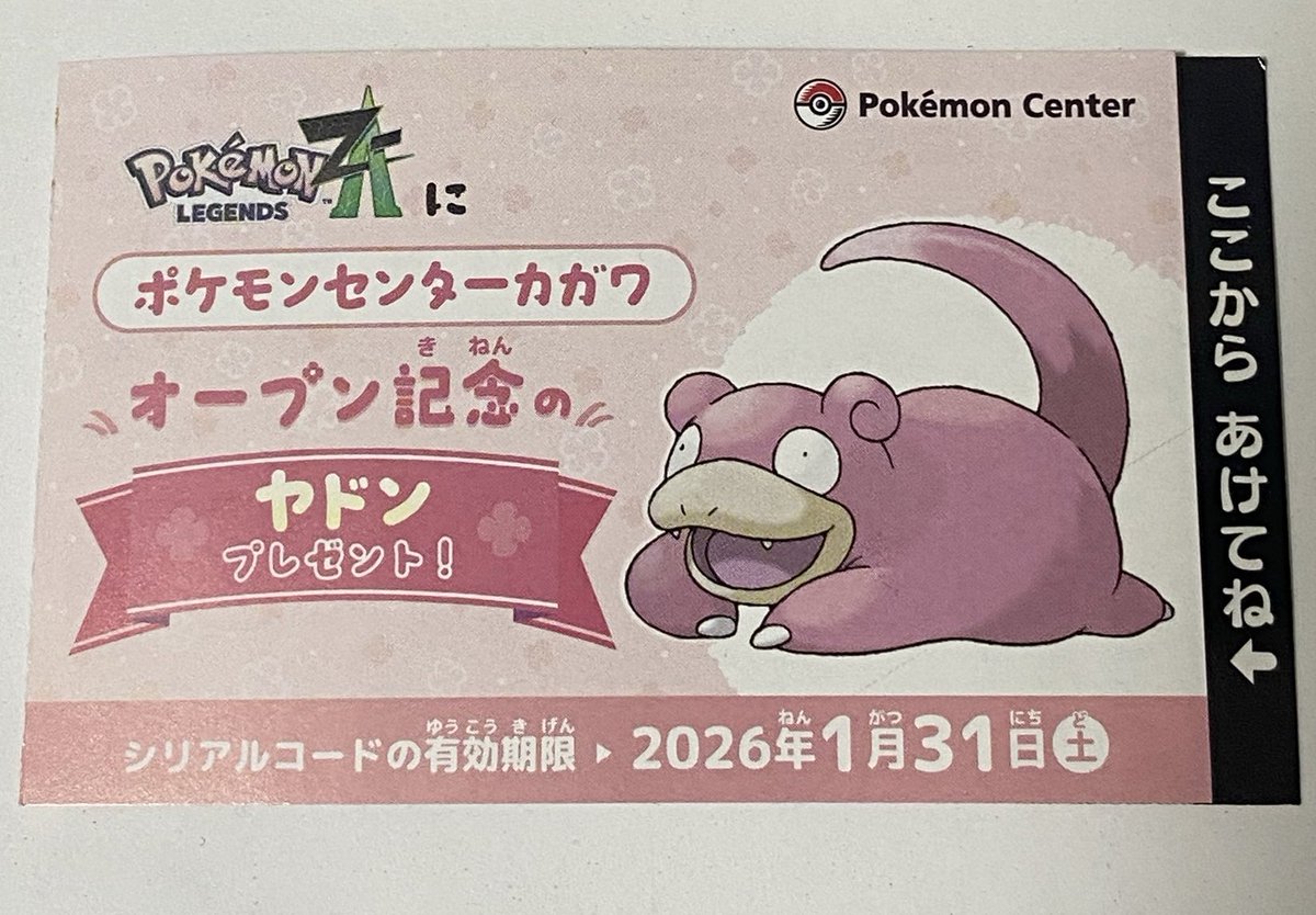 ポケモンセンター ニューヨーク オープン記念 海外公式切手シート