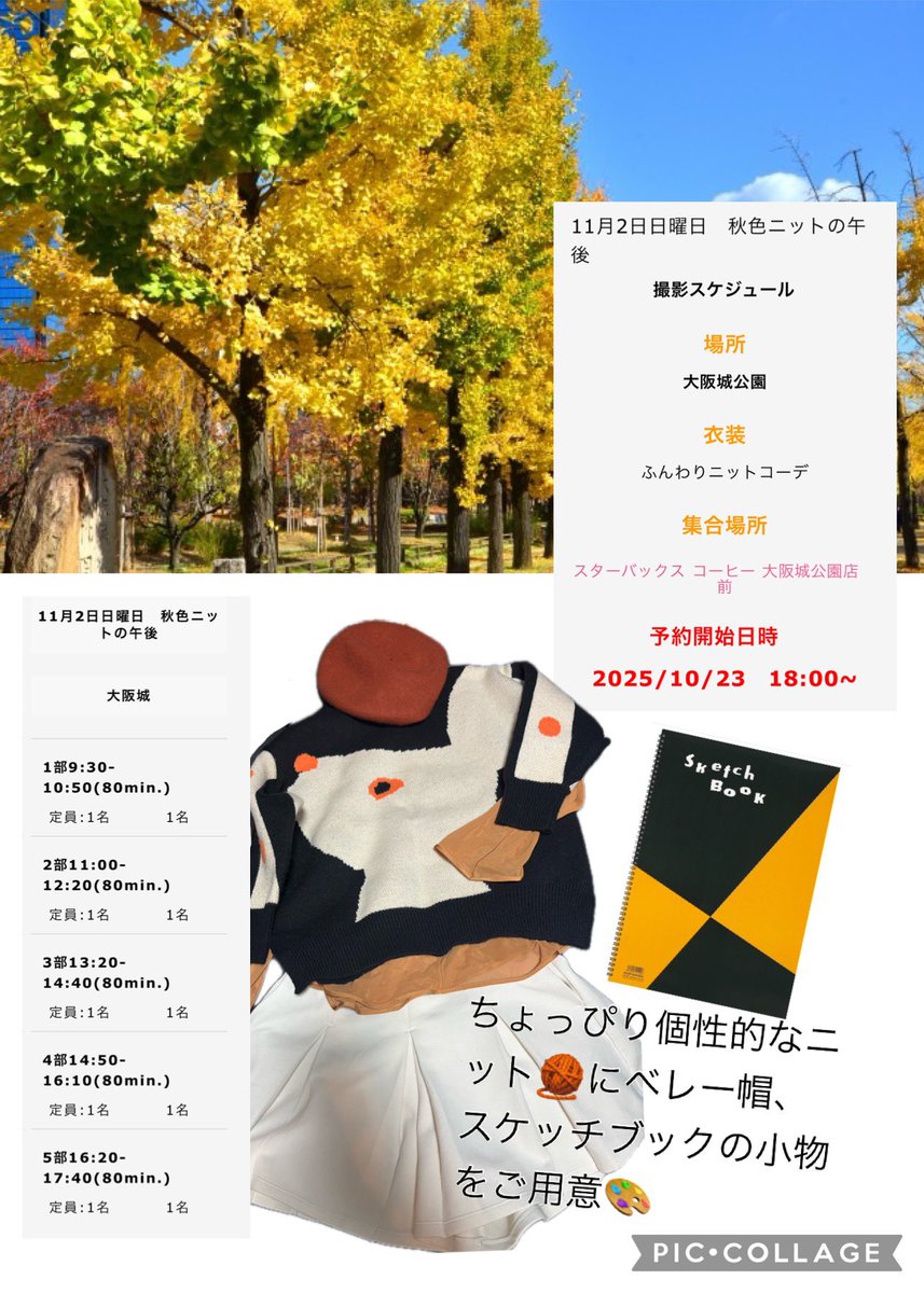 yuuuka0426's tweet photo. 今週末日曜日、優歌11月最初の撮影会は大阪城公園🏯🍁ちょっぴり個性的なニットにブーツで三つ編みおさげにして芸術の秋的な撮影出来たら良いなと思います🎨
よろしくお願いします✨

https://t.co/w1OJ9zCGHl https://t.co/5CW8a9F0Wo