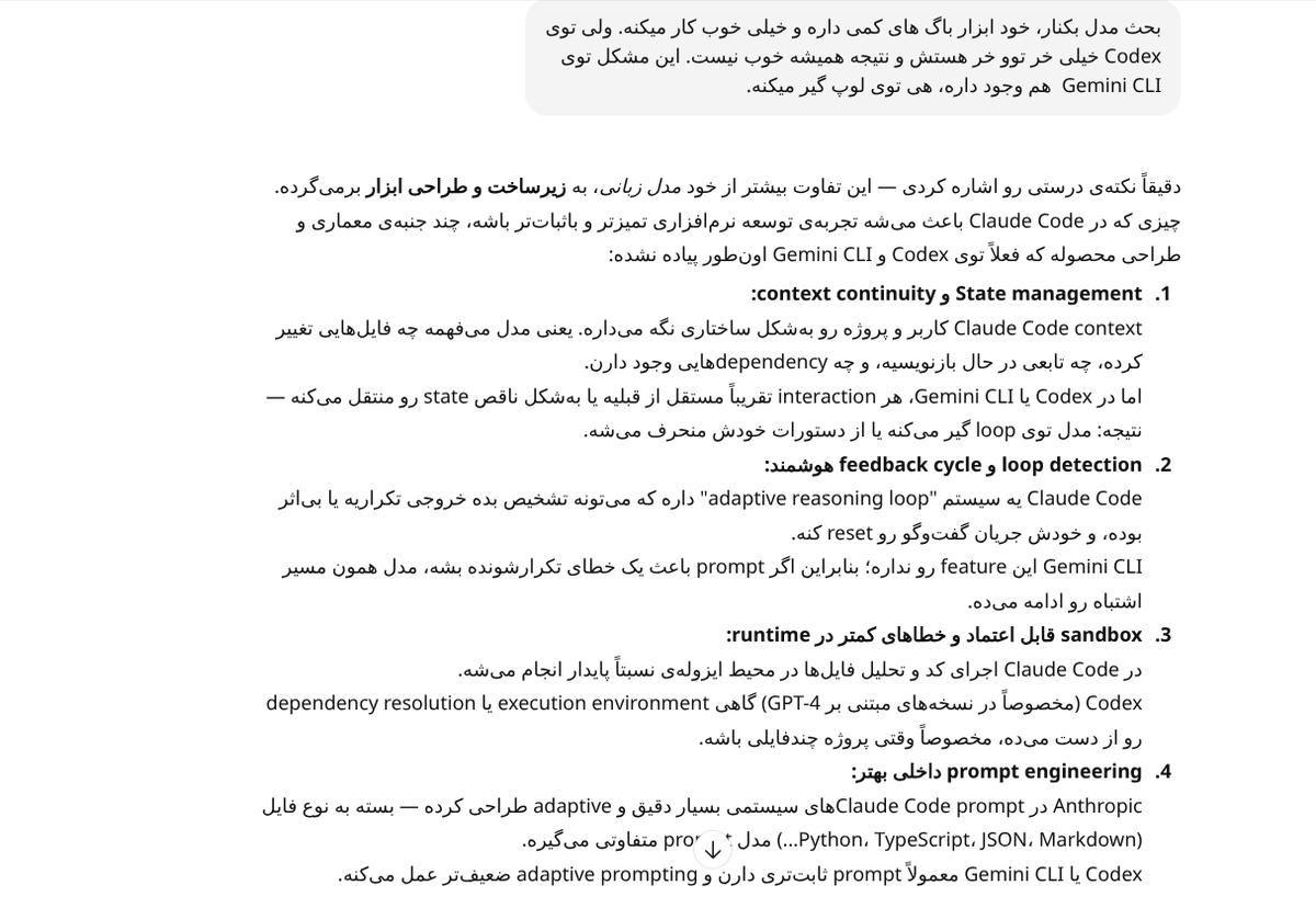 از ChatGPT پرسیدم چرا Claude Code از Codex و Gemini CLI عملکرد بهتری داره.