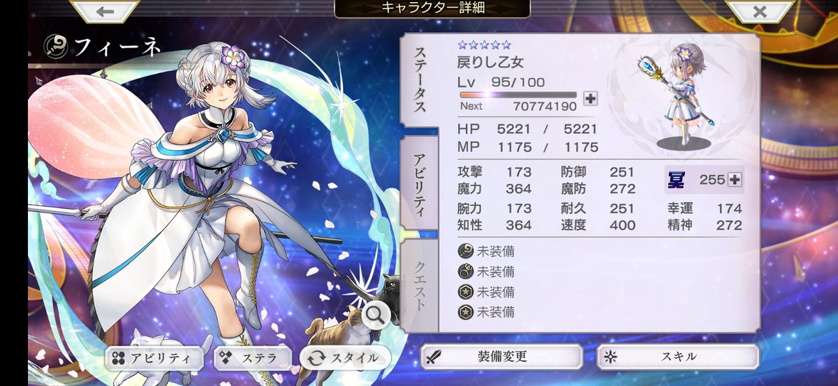 フィーネ冥255達成です！