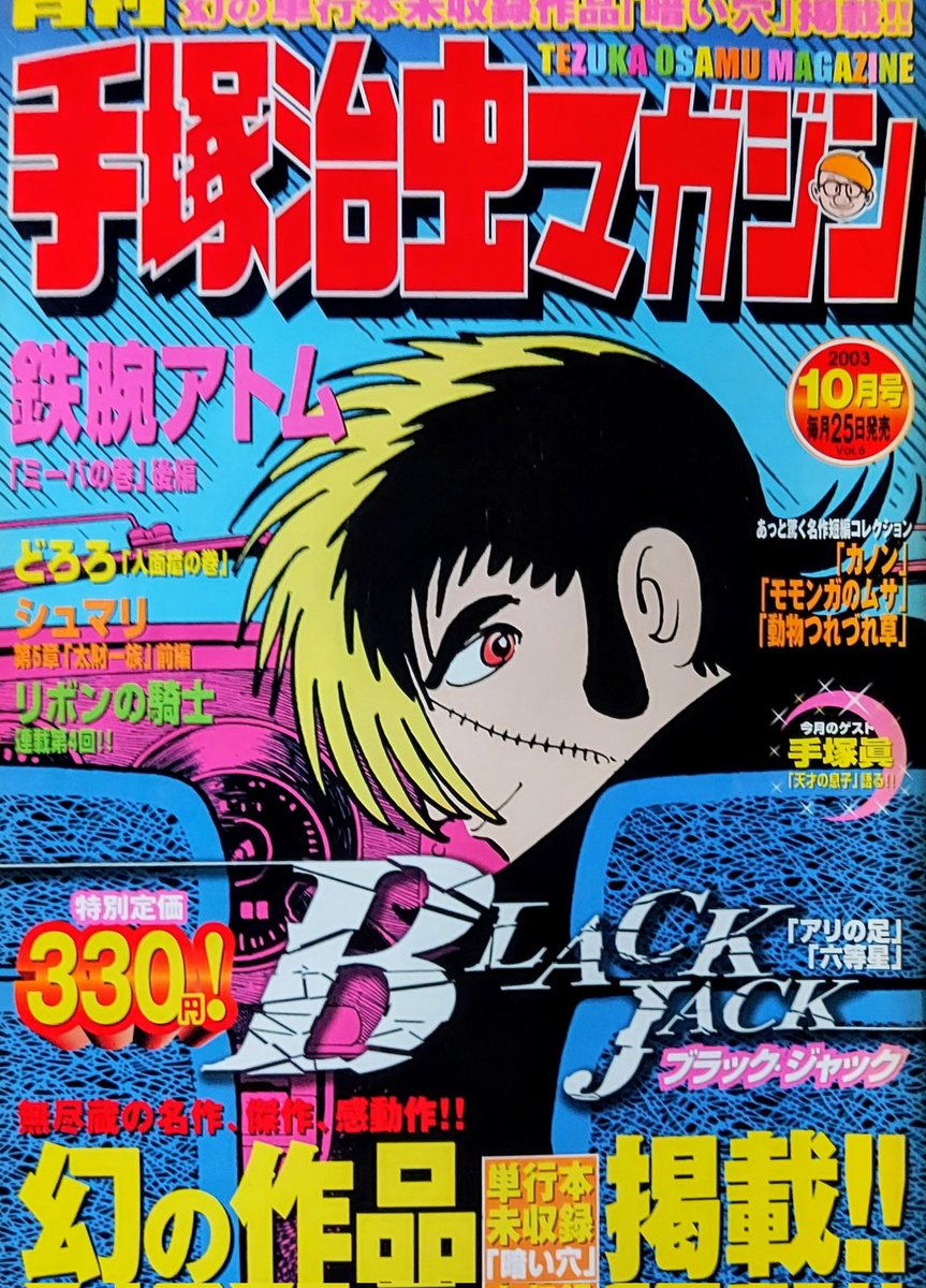 手塚治虫 ファン必見！ ヒョウタンツギタイムス特別号 珍復刻特集3 （手塚治虫ファン