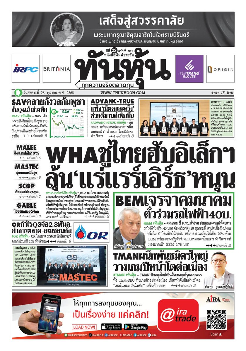 thunhoon1's tweet photo. อ่านข่าวฉบับเต็ม ได้ก่อนใคร
สมัครสมาชิก นสพ.ทันหุ้นออนไลน์ ได้ที่ https://t.co/Idzhl11YWl
หรือ โทร 0-2716-6900-4 ต่อ 604 , 608
#Thunhoon #ทันหุ้น #WHA #BEM #TMAN #SAV #OR #ADVANC https://t.co/jfNQaSQ5Ad