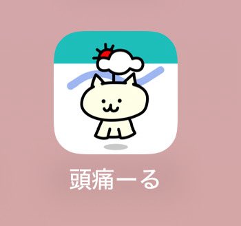 kaede_editor's tweet photo. #私のお墨付きサービスやアプリ紹介
 #テーマ別投稿 

偏頭痛持ちの私、、なんか今日頭痛いなと思ったらまずこのアプリを開いて確認してしまいます🌀
この先どのように気圧が変わるかが一目で分かるのでオススメです✨️ https://t.co/rCRcfP6riE