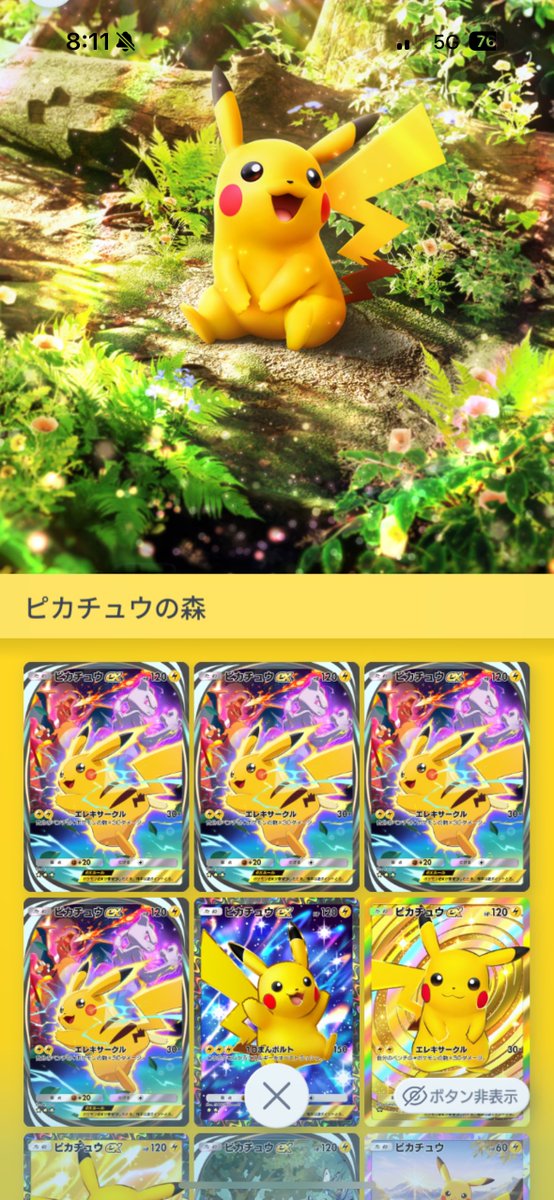 rinopapa1977's tweet photo. @PokemonTCGP_JP ハイクラスパックのイマーシブピカチュウめっちゃ当たるwww
#ポケポケ
#ポケポケ1周年
#チャレンジ参加中 https://t.co/H4qQGxyKZT