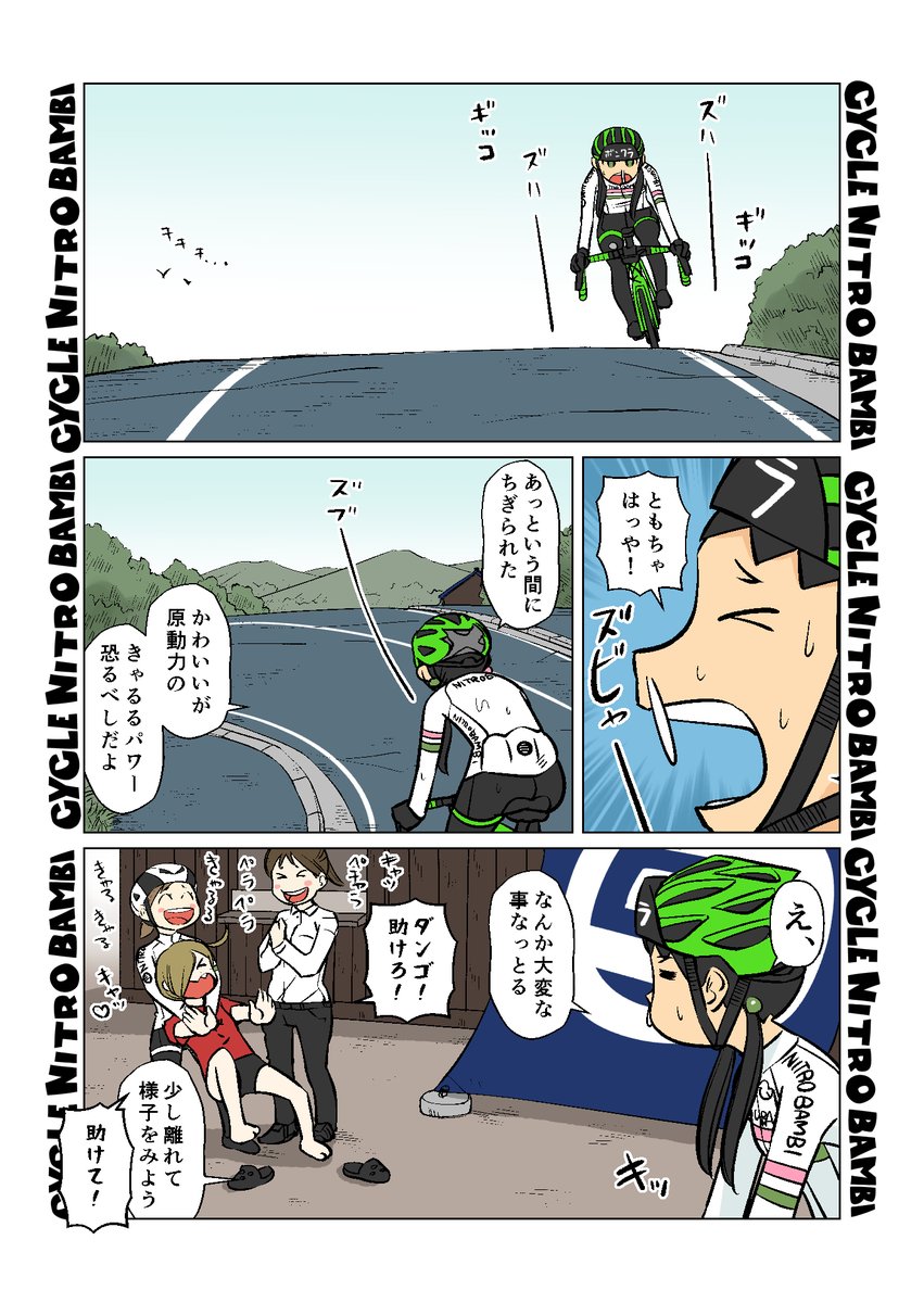 【サイクル。】朝は過ごしやすいを通り越してなんなら寒い季節到来3  

ともちゃんにつかまってしまう

【爽快ロードバイク漫画サイクル。】 