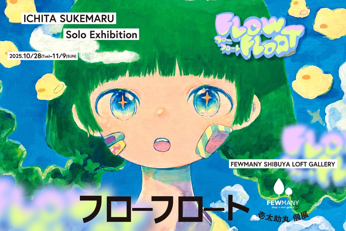 壱太助丸💫11/9まで渋谷ロフト個展 (@ichita_sukemaru) / Posts / X
