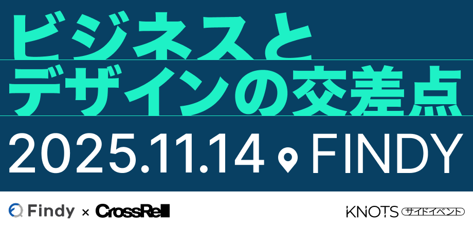 【イベント開催のお知らせ】
書籍『デザイナーのビジネススキル』をテーマにした特別ミートアップ「ビジネスとデザインの交差点」を11/14に開催します！🎉
デザインをビジネスの成果につなげるための実践知を、著者の大﨑優 <a href="/osakiyuu/">大﨑 優</a> さんと第一線のデザイナーがクロストーク予定です🤝