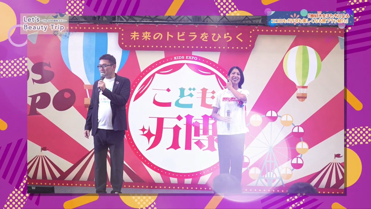 ／
サンテレビで
放送されました📺
＼

10/10-11に
大阪・関西万博で開催した
未来のトビラをひらくこども万博🎪

会場の様子や催し物まで
たくさん紹介してもらいました✨

アーカイブ動画を是非ご覧ください👀
youtube.com/watch?v=idcMmz…

#こども万博
#ごっこランドEXPO
#みらいのたからばこ