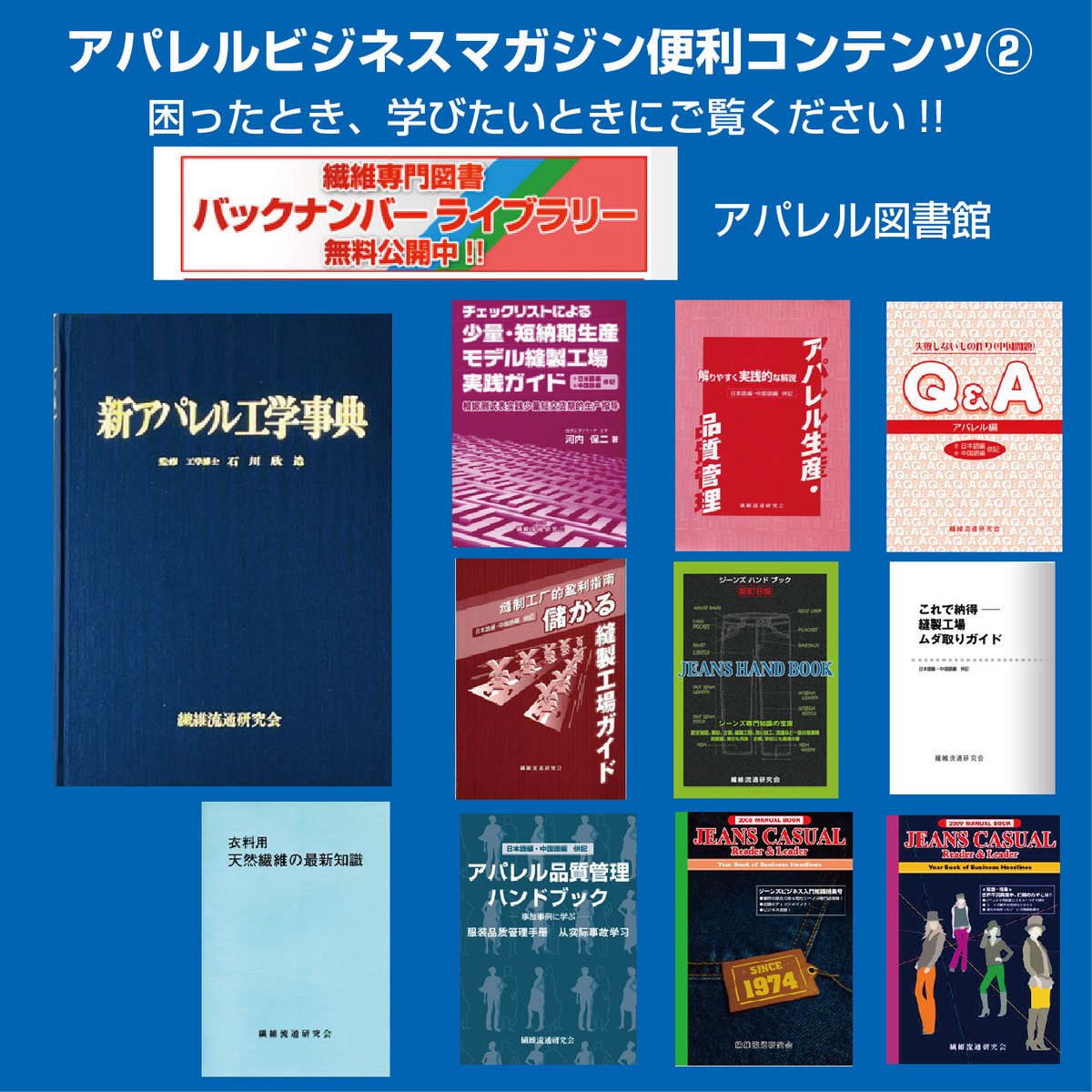 新アパレル工学事典　絶版 ファッション アパレル ニュース on X