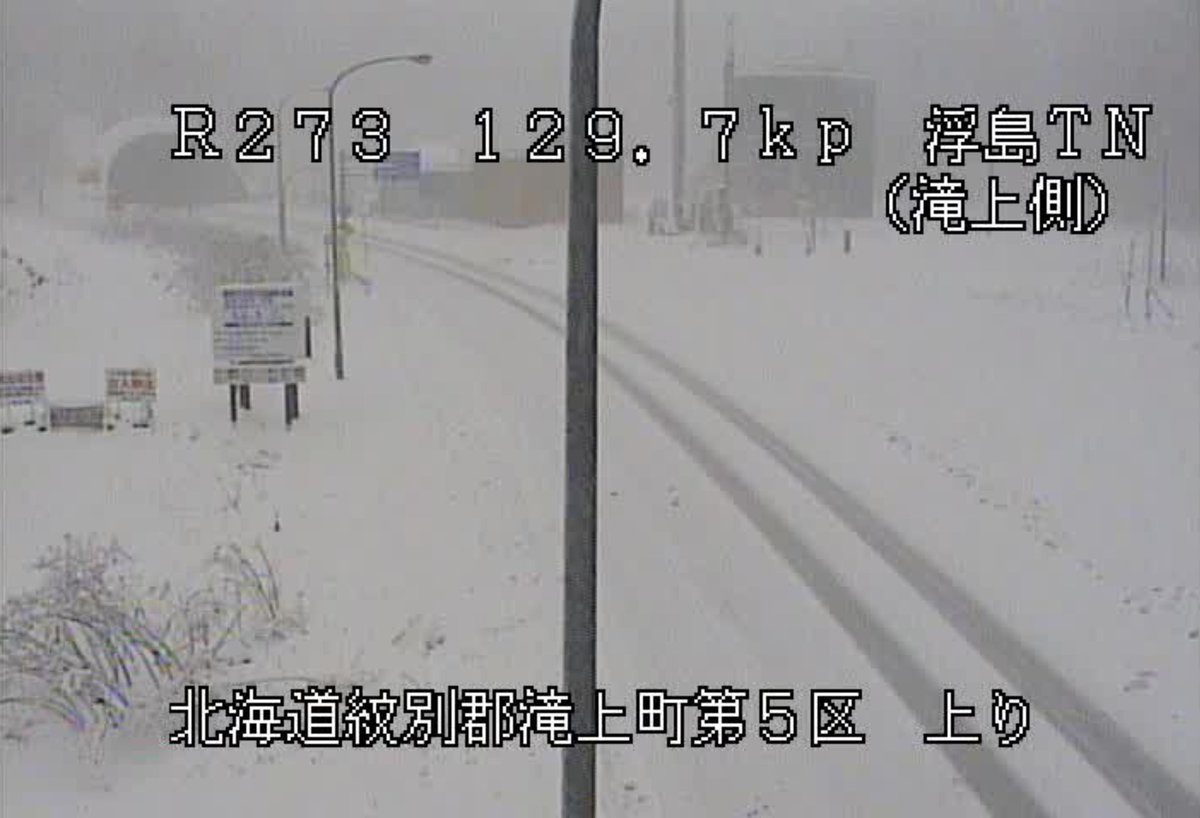 浮島峠もすっかり雪道に。 国道273号浮島トンネル滝上側ライブカメラ