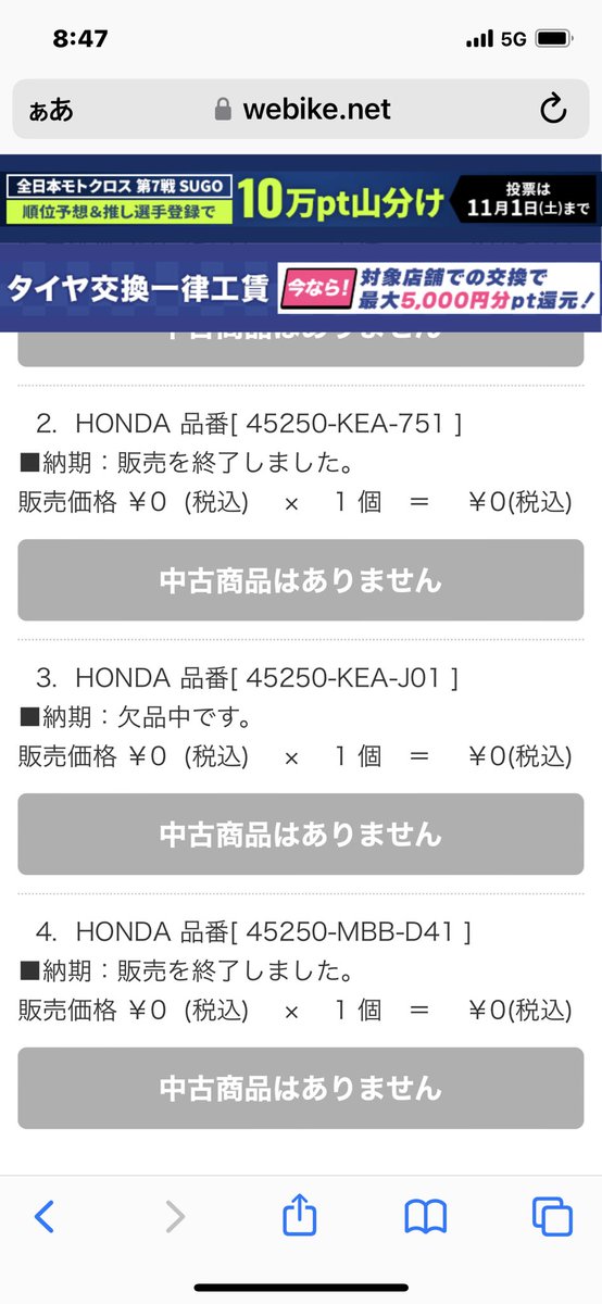 watanabe_at_mim's tweet image. 45250-KEA-J01ってホーネット250とか、CB1000のキャリパーで、販売終了してた筈だが、欠品に変わった？

HONDAが、「部品値上げするけど、供給する」って件で変わったのか？？