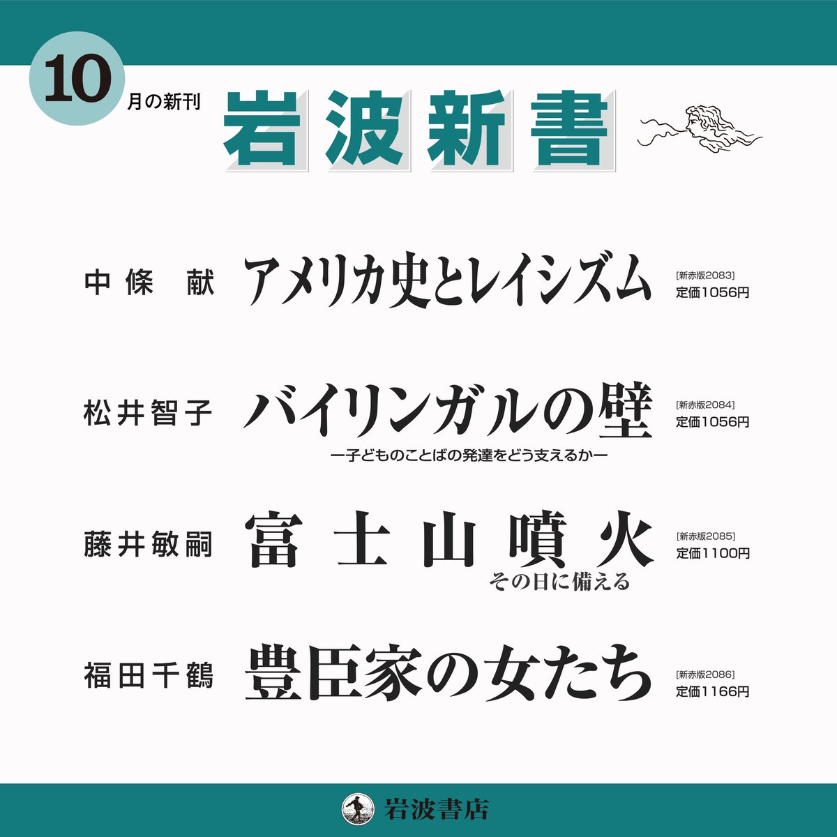 Iwanami_Shinsho's tweet image. 見逃してる新刊はありませんか?