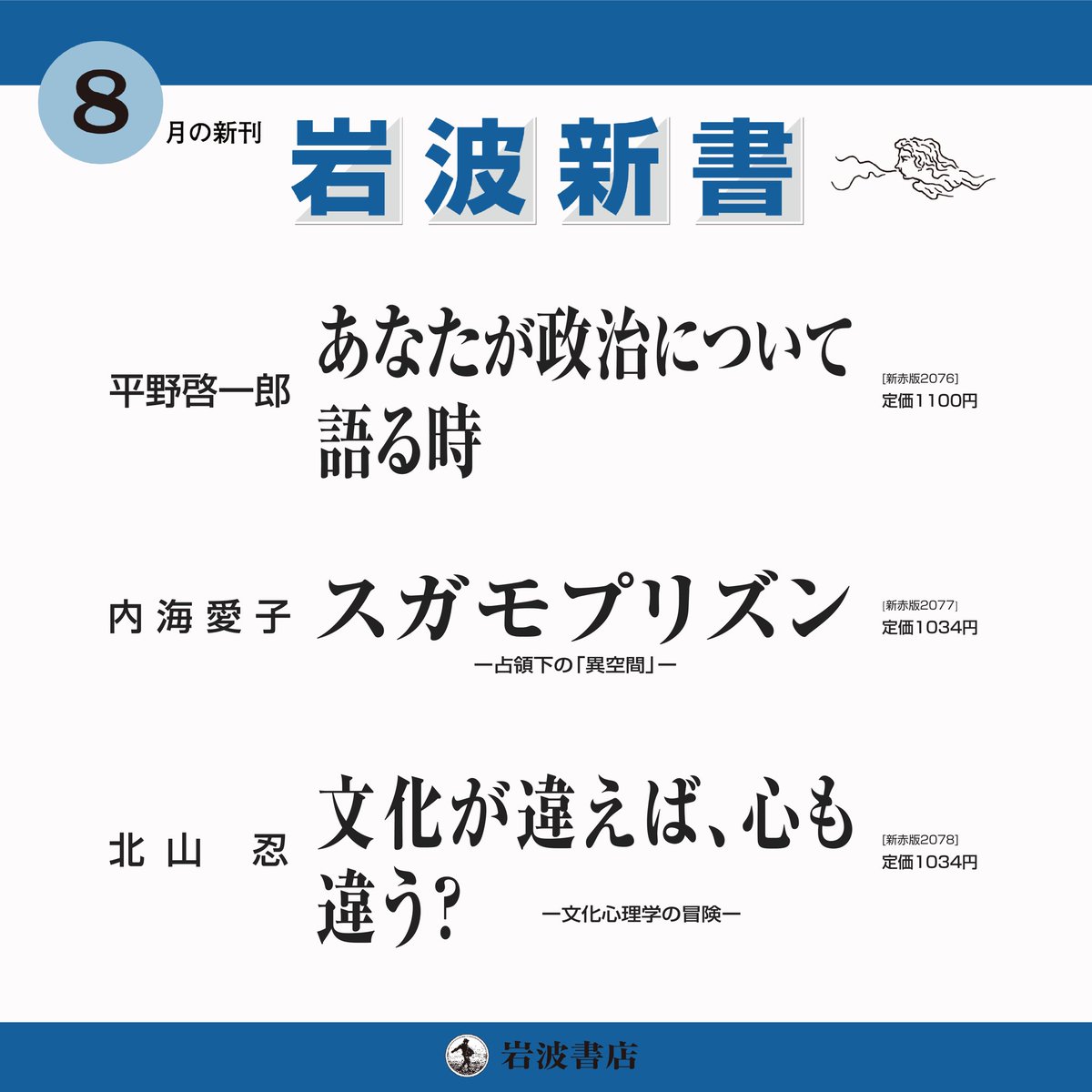 Iwanami_Shinsho's tweet image. 見逃してる新刊はありませんか?
