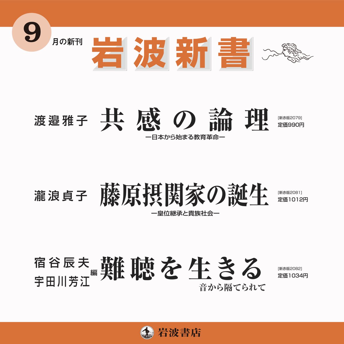 Iwanami_Shinsho's tweet image. 見逃してる新刊はありませんか?
