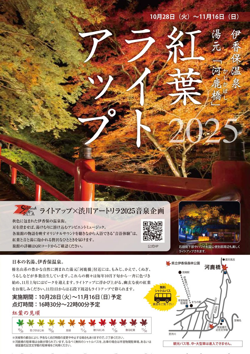 ikaho_onmusu_'s tweet image. 今朝も青空広がる気持ちのいいお天気っ☀️✨️

秋っぽくちょっと風がひんやりするので…暖かくしましょうねっ🧥🎶

今日から河鹿橋の紅葉ライトアップが始まりますよっ🍁✨️
緑の葉っぱが多いこの時期も綺麗なんですよね～🌿🍂🎶
#伊香保温泉
#温泉むすめ
#イマソラ