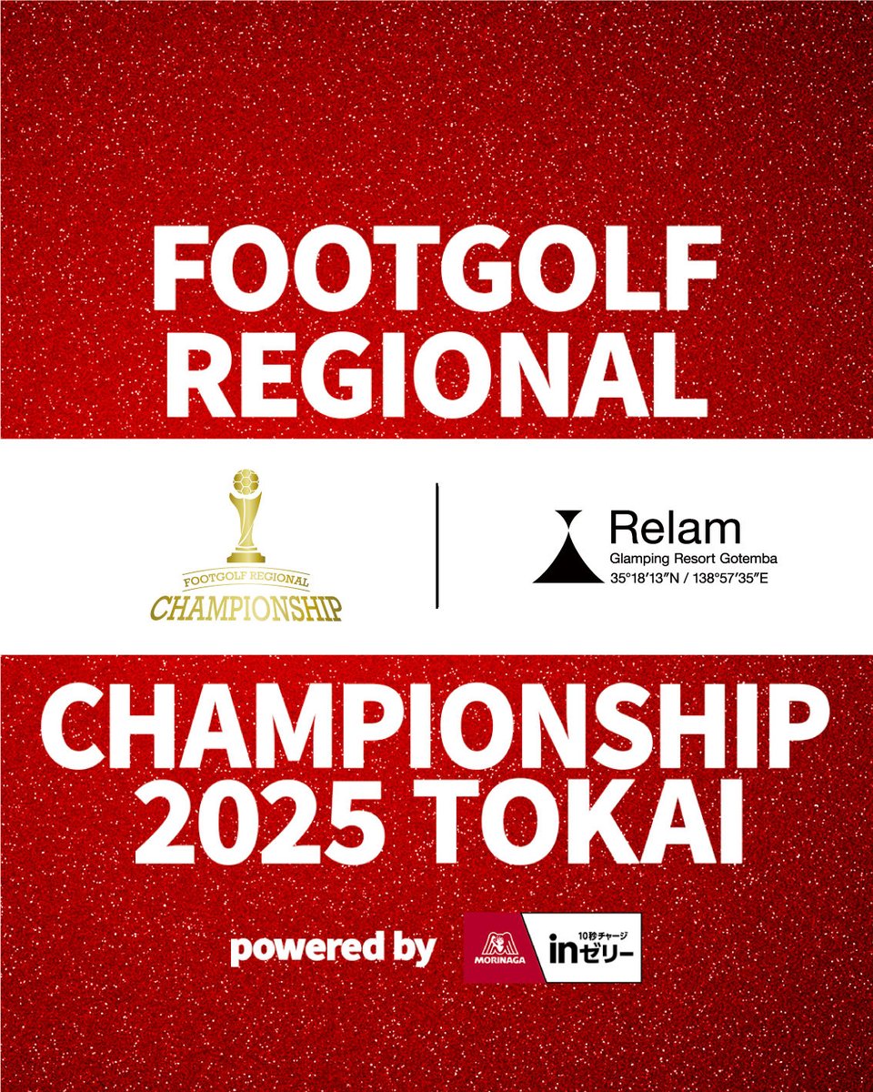 RegionFootgolf's tweet photo. 本大会、オフィシャルパートナー各社様にご支援をいただいております。

#Relam

フットゴルフの発展を共に目指す心強いパートナーです。

フットゴルフを通じて地域を、そして日本をつなぐ。
皆さまの応援が、選手たちの力になります🔥

#フットゴルフ
#ちーちゃん https://t.co/xizMNx6fRo