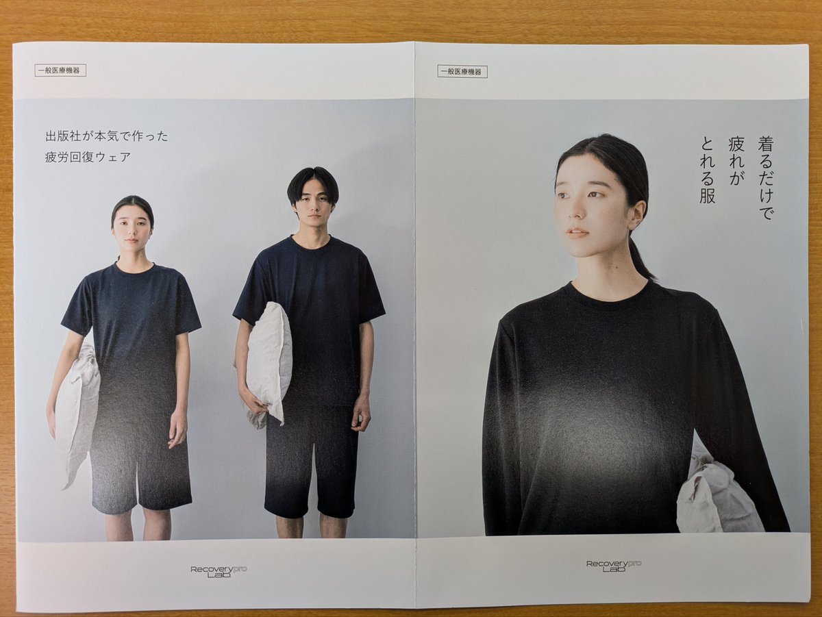 書店で買える！

リカバリーウェア(疲労回復ウェア)
入荷しました。
特殊な繊維で作った生地が遠赤外線を吸収＆反射し血行を促進することで
筋肉のコリ・疲れを和らげる効果が期待できます😃

【一般医療機器】届出商品です。

本日も9:50開店🙇‍♀️