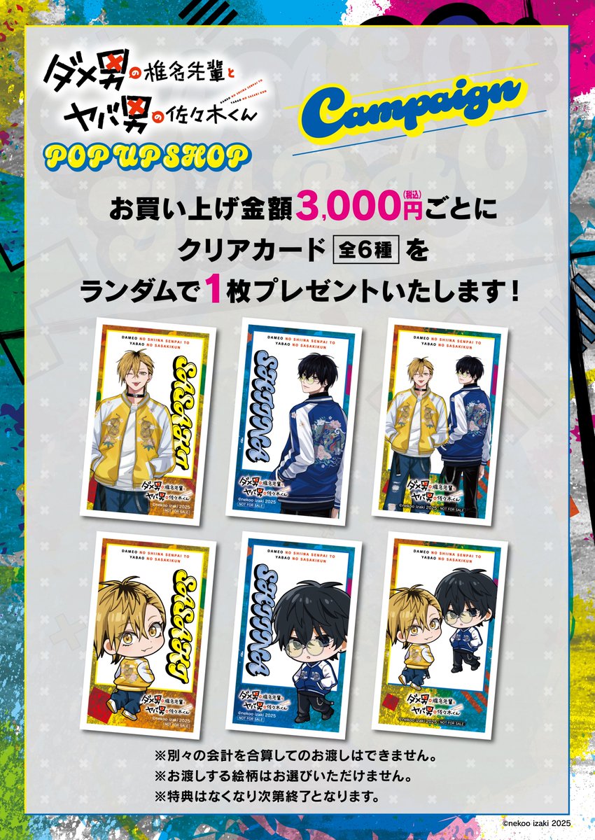 ／⋰
『ダメ男の椎名先輩とヤバ男の佐々木くん』
POPUPショップ 只今展開グッズ好評販売中📢͛.*
＼⋱

👇ご購入はこちらから✨
▼プリンセスカフェオンライン
pricafe.shop/view/category/…
▼Yahoo!ショッピング
store.shopping.yahoo.co.jp/princesscafe/a…
▼auPAYマーケット
wowma.jp/user/32953099/…
▼楽天市場