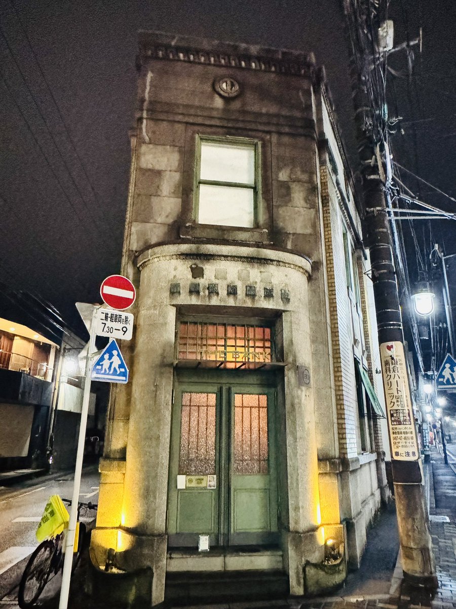 先日、鎌倉へ。私の肩書きの「東京喫茶店研究所二代目所長」は、敬愛する沼田元氣さんから譲り受けたもの。14年前、初の書籍のデザイン装丁を引き受けていただき、色校を一緒に眺めたのも鎌倉の街。それ以降もずっとやり取りできる光栄。お会いした後にTHE BANKで開催中の【ポエム写真展覧会】も堪能。