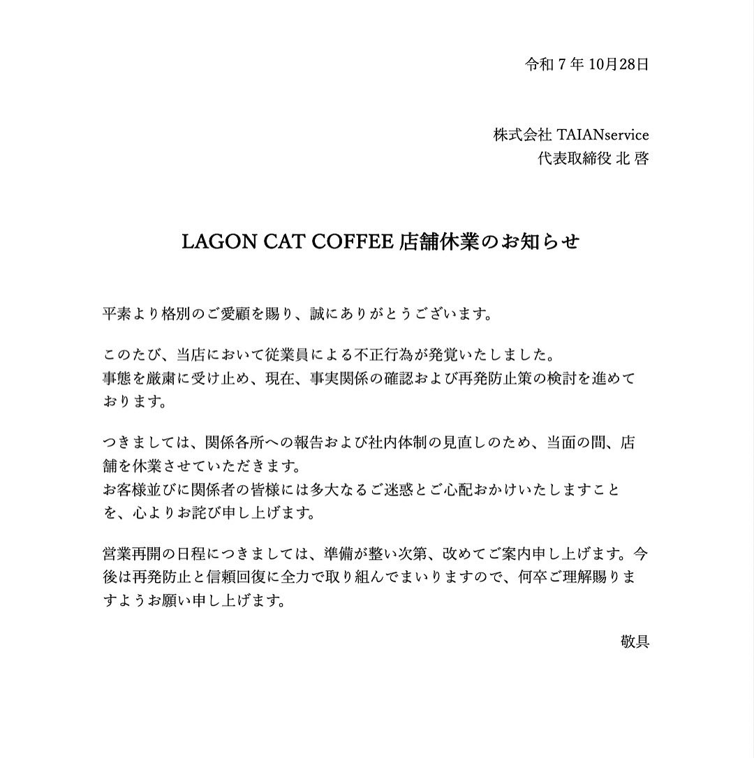 店舗休業のお知らせ】 平素より格別のご愛顧を賜り、誠にありがとう