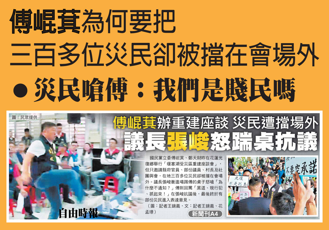 aeco91701750's tweet image. #傅崐萁 #花蓮光復鄉重建 #花蓮縣政府 #張峻