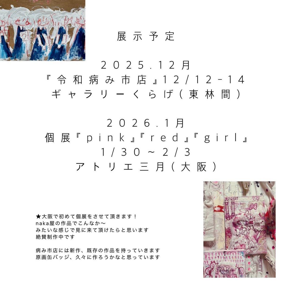 naka🍎屋/JITSUZAISEI「THE MONOCHROME SET」10/11-26