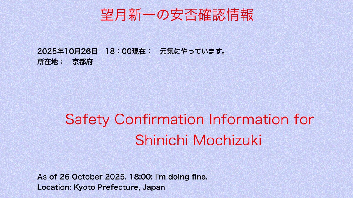 kulmc's tweet image. #京都大学 #数理解析研究所 #MusicaMathematica
【望月新一の安否確認情報】

2025年10月26日 18:00現在、元気にやっています。
所在地：京都府
tinyurl.com/58d7evub