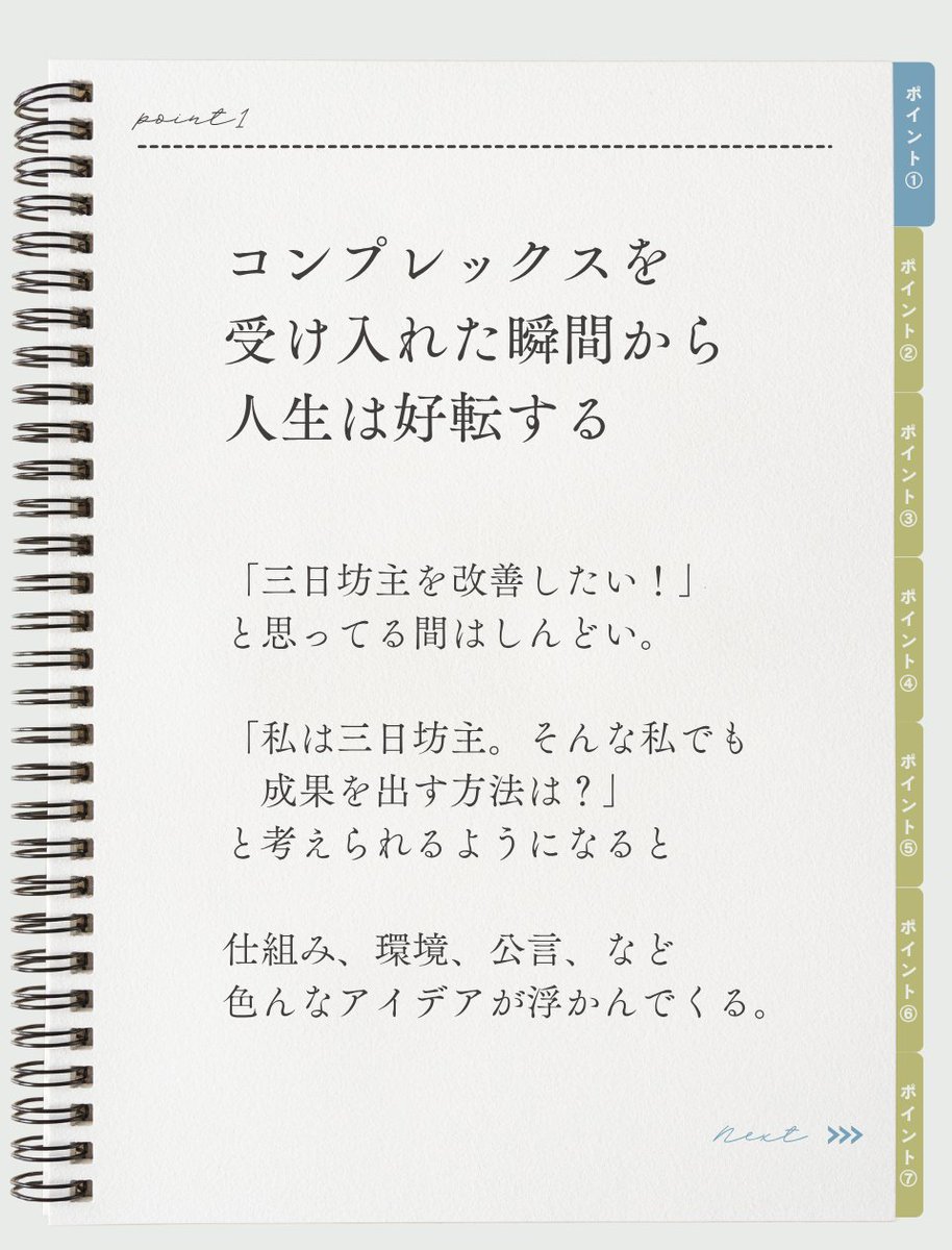 miho_work2's tweet image. 自分を変えるより、自分の特性と上手く付き合っていく方が理想実現への近道。