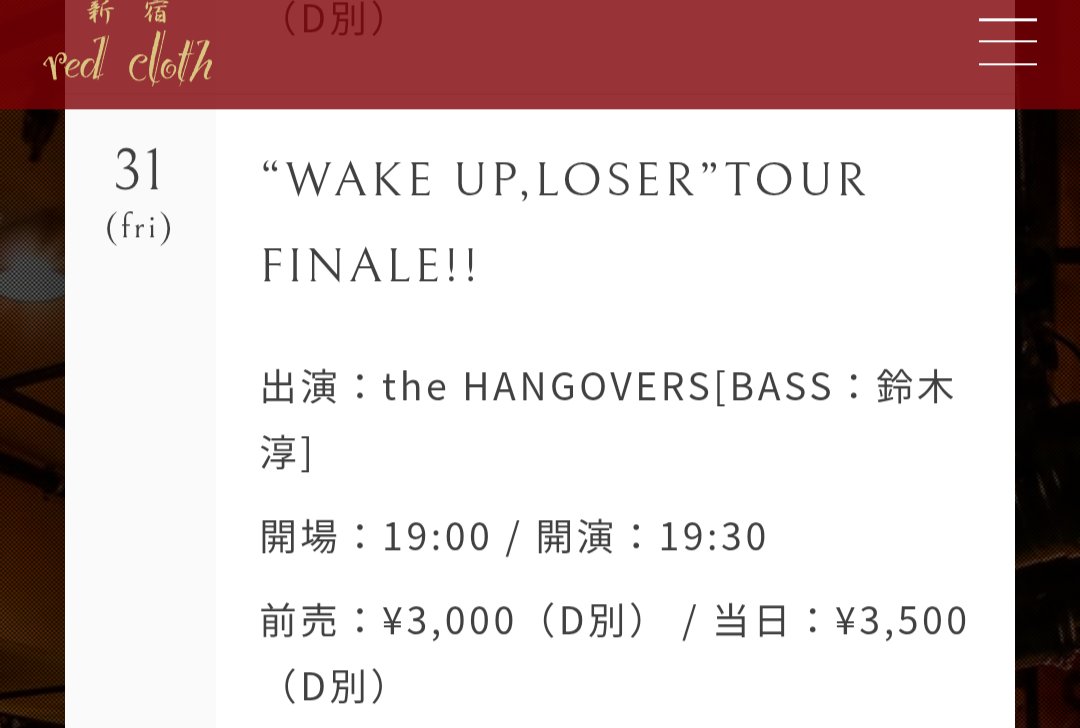 残り4日！金曜はファイナルです！
19:30スタート、みんな待ってます！！

新宿red cloth（紅布） share.google/HAhhIjC4oeGXSy…