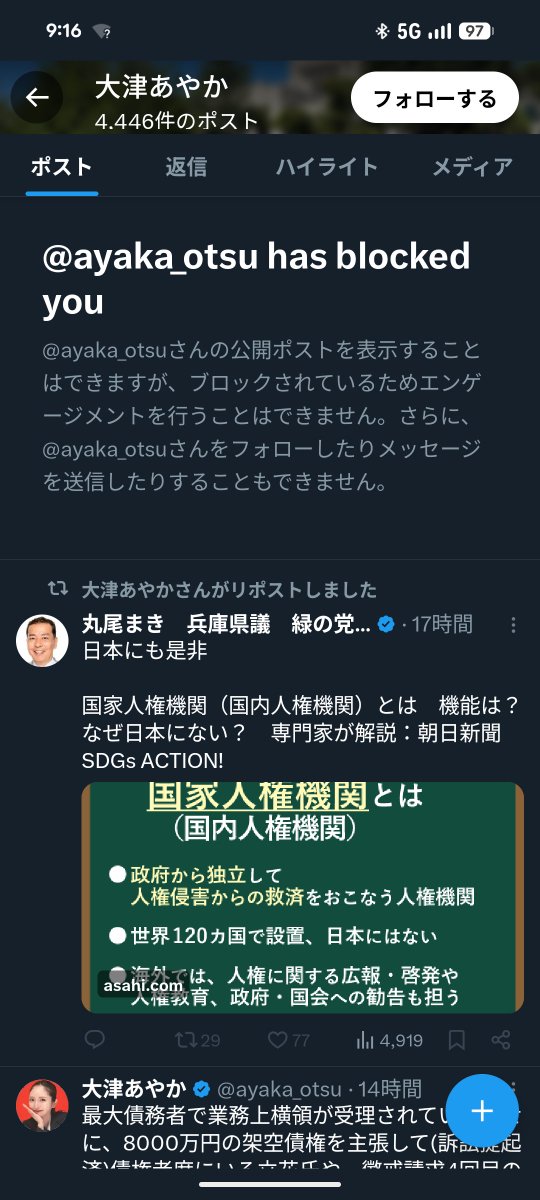 pazGgFS7io12681's tweet photo. 大津あやか
あなたも返すべきお金は返すべきでは？
と一言申し上げただけでブロックされた。
だから、大津のポストには擁護派が多いのかー。納得www https://t.co/TJkY8cEIId