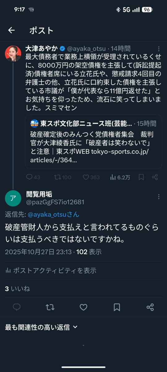 pazGgFS7io12681's tweet photo. 大津あやか
あなたも返すべきお金は返すべきでは？
と一言申し上げただけでブロックされた。
だから、大津のポストには擁護派が多いのかー。納得www https://t.co/TJkY8cEIId