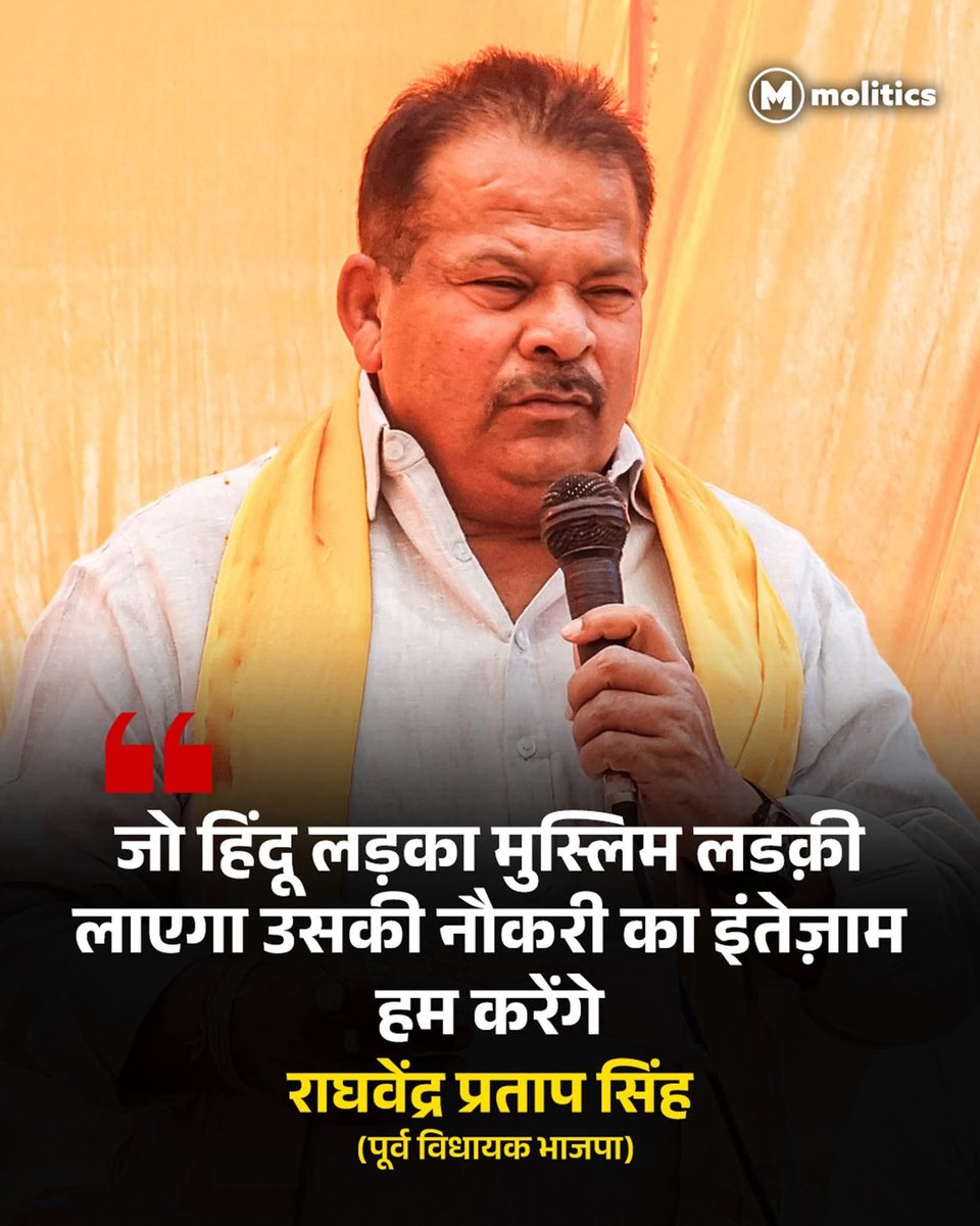 यह आदमी ख “प्रभु श्रीराम की पार्टी ” का BKL है। इस मानसिकता के जितने भी BKL हैं, उनकी सबकी बदनज़र मुस्लिम बेटियों पर है। अगर कोई मुसलमान यह घोषणा कर दे कि जो भी हिंदू युवक इस BKL की बहन बेटी के साथ भागकर विवाह करेगा उसे एक लाख रुपये ईनाम मिलेगा, तब ईडी, एटीएस सीबीआई उसके वित्तीय