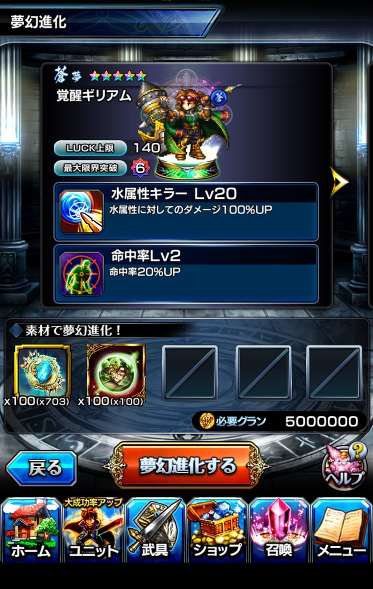 ようやくギリアムさん夢幻進化できるようになった(´Д` )
オートで安定周回できるようになってたから思ったより早く集め終わることができてよかった。

…で、どっちがいいんだろ？_(:3」z)_
#グラサマ