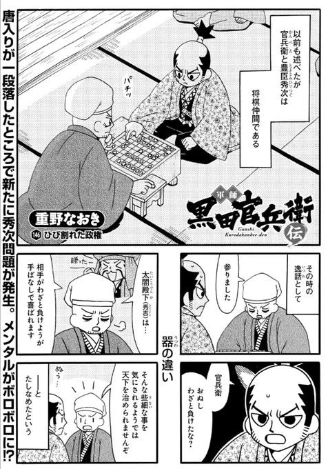 #軍師黒田官兵衛伝 145話&先読み146話
更新されています。
文禄の役終了、からの秀次事件です。

https://t.co/wyXJ3R1RLG 