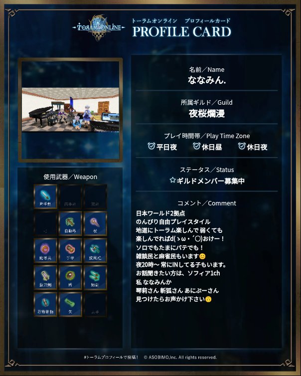 ななみん.@トーラムWjp2 tweet media