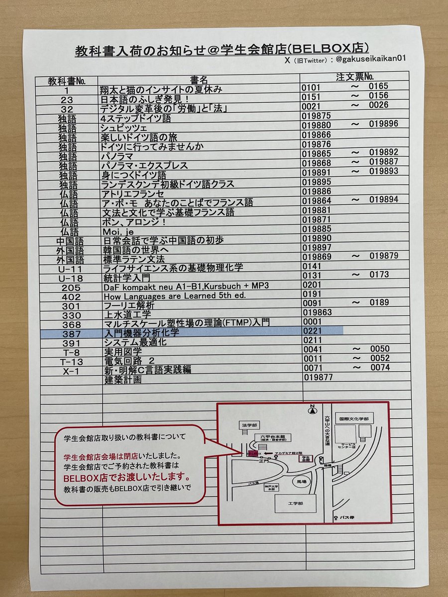 神戸大学生協 学生会館店(教科書販売) (@gakuseikaikan01) / Posts / X