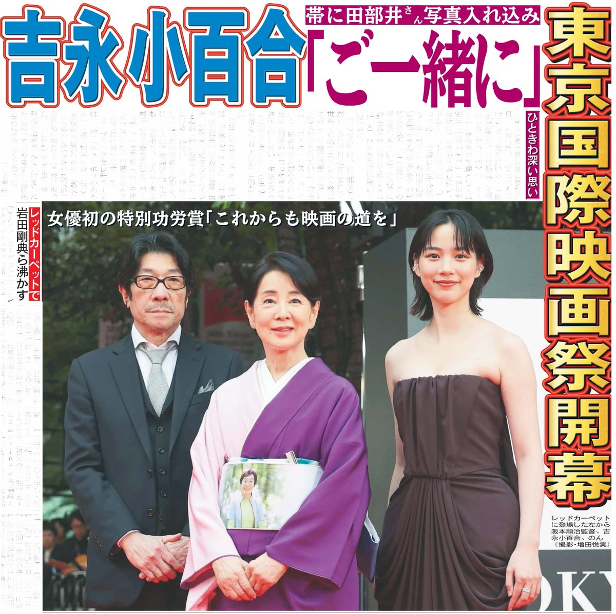 プロフ必読☆吉永小百合さん着用☆華翔苑謹製 日刊スポーツSHOP on X