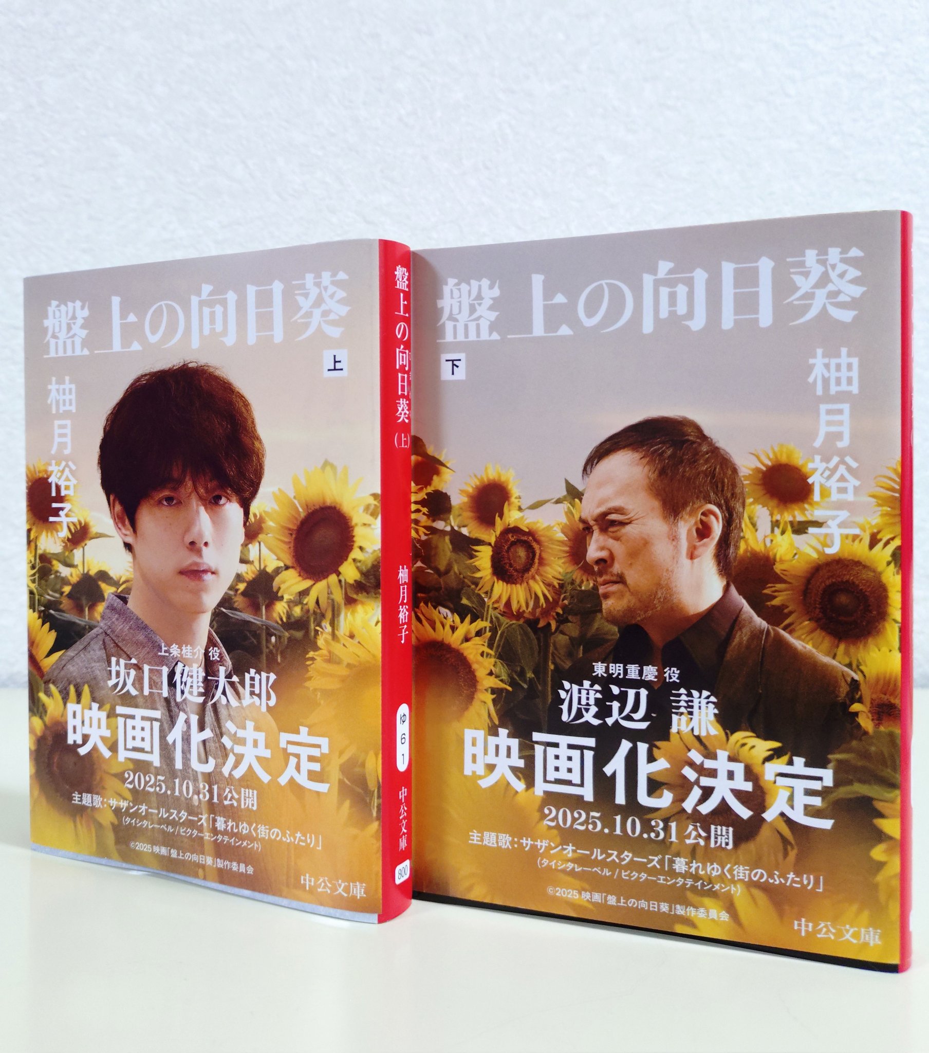 盤上の向日葵上下巻 - Search / X