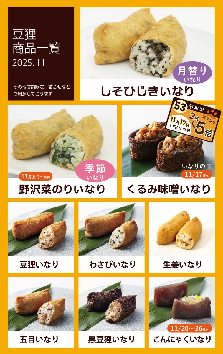 いなりすし専門店 豆狸（まめだ） (@mameda_inari) / Posts / X