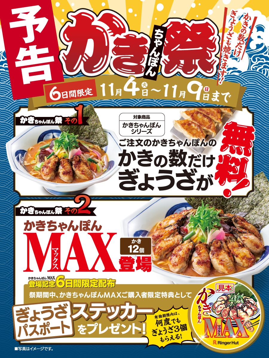 🦪おまたせしました🦪／ #かきちゃんぽん祭📢続報です 圧巻の一杯