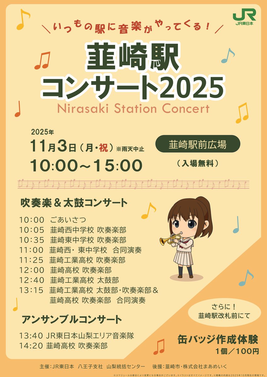 neera_kankou's tweet photo. ＼🍷11月3日(月・祝)は韮崎駅前へ集合～🎵／

🍷にらさきワイナリーツアー
【締切間近❣申込みは30日17時まで】
🚩にらえきマルシェ
🎺駅前コンサート

韮崎駅前がにぎやかに🌈✨
みんなあそびにきてねぇ🐸💕

🔽ワイナリーツアーの申込みはこちら
https://t.co/fhqCTh4ILb https://t.co/WePAmqTVvQ